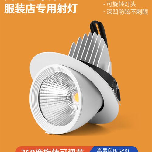 COB象鼻灯嵌入式高显指led射灯服装店4000k中性光可调角防眩筒灯