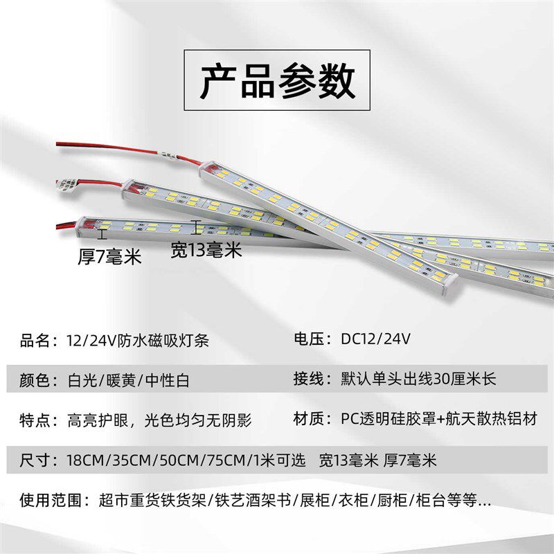 24V12V双排高亮防水磁吸硬灯条货车设备机械照明车厢底盘边灯光源