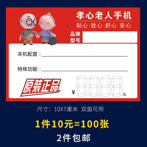 手机价格签 老人机标价牌  爆炸贴 商品价格标签 称动 通用价格牌