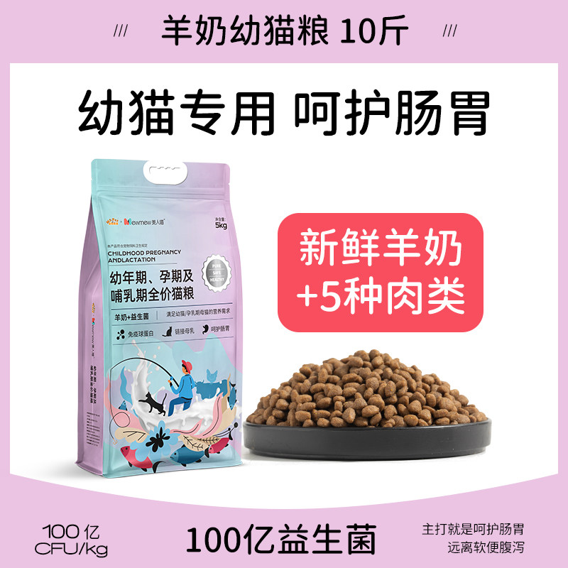 猫粮幼猫专用粮10斤装1到3月奶猫2个月猫奶糕4到12月小猫全价营养