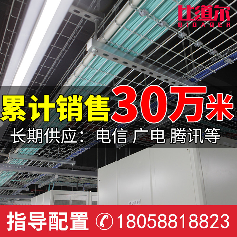网格桥架走线架电信开放式桥架卡博菲不锈钢机房桥架网络网格线槽