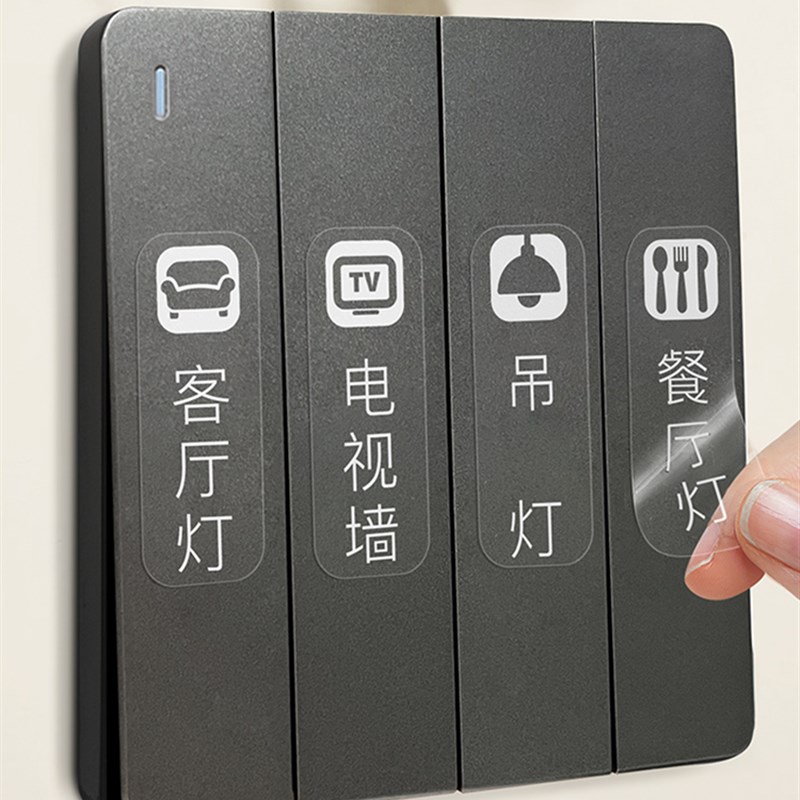 灯开关标识贴家用夜光标签指示创意面板开关装饰墙贴纸保护套轻奢