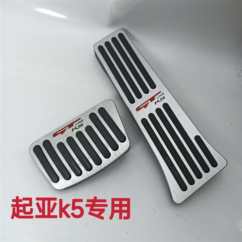 适用于11-21款起亚K5凯酷油门刹车踏板 内饰改装铝合金防滑脚踏板