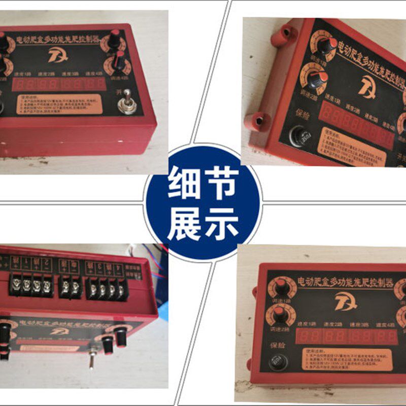 四路独立智能调速控制器电子施肥器电动肥盒配套!带冲卡和报警