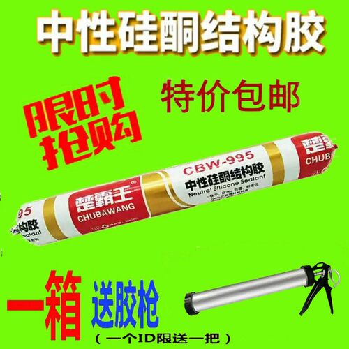 中性硅酮耐候结构胶白色黑色密封胶防水防霉型瓷砖密封填缝玻璃胶