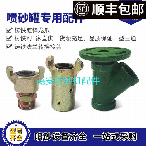 新品高压开放式喷沙机调砂阀配件喷砂枪管龙爪接头法兰三通密封圈