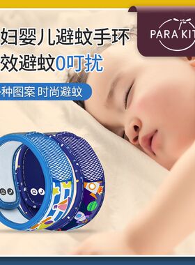 法国帕洛parakito驱蚊手环替换芯片儿童婴儿成人户外补充芯片2片