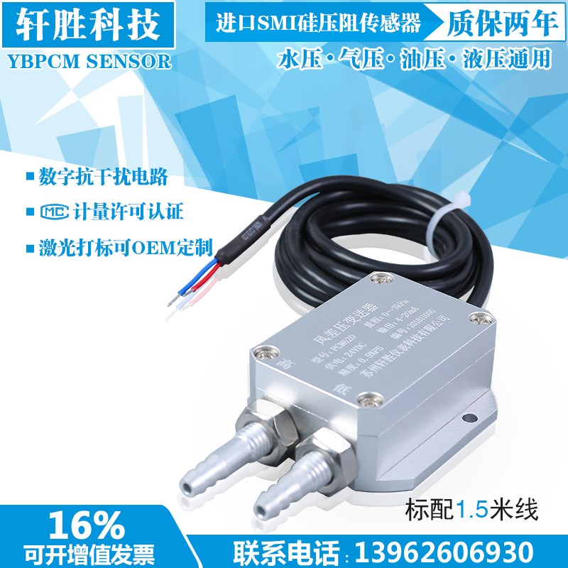 PCM620 风差压变送器 微风压差变送器 炉膛通风压差变送器 传感器