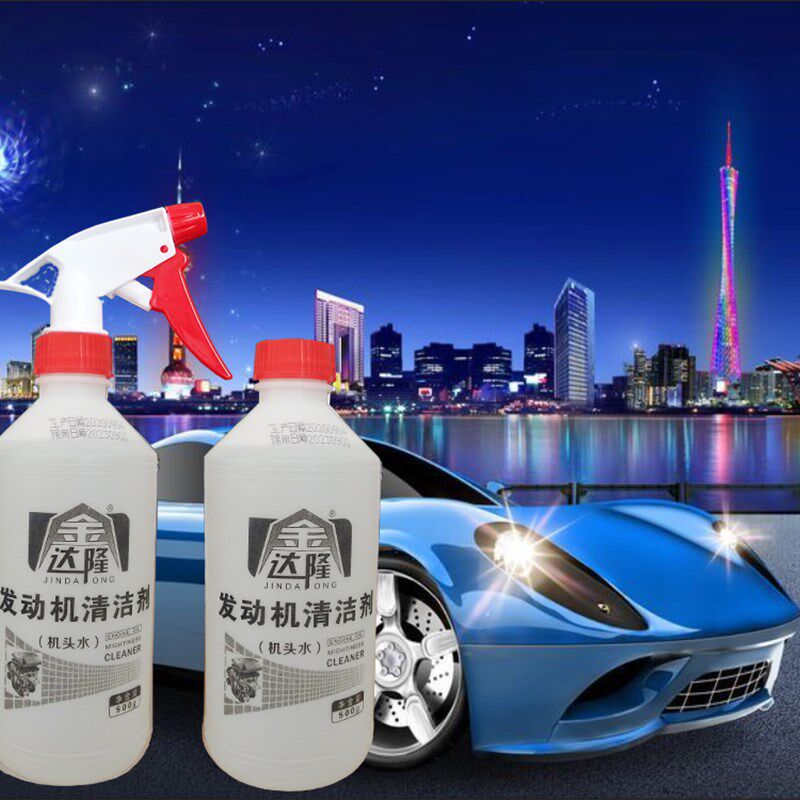 25瓶机头水强力去污去油重油污油泥清洁剂汽车发动机舱外部清洗剂