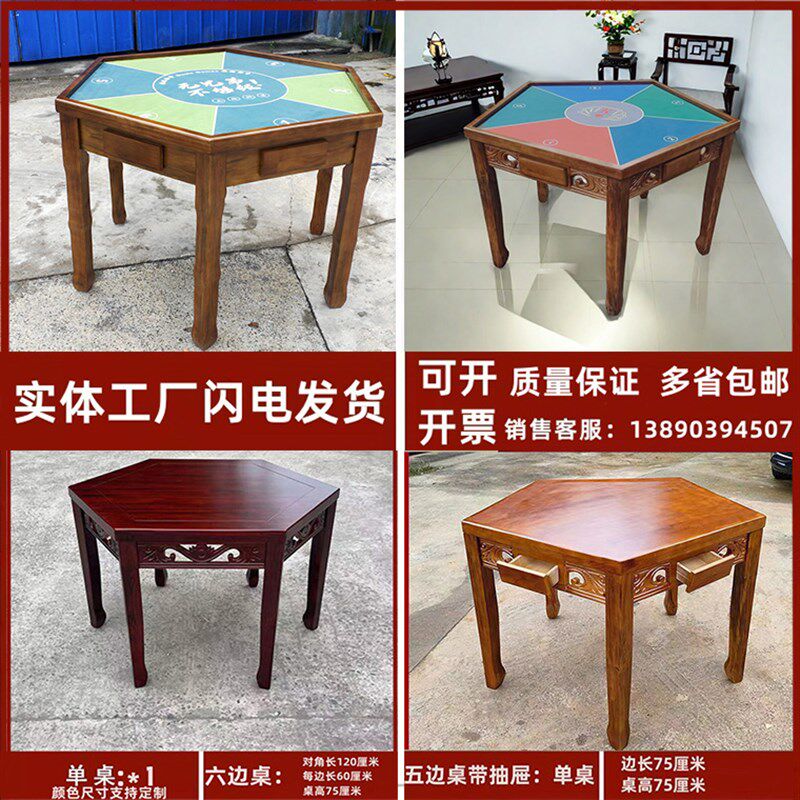 实木雕花餐桌六边形桌椅新中式复仿古饭桌棋牌五六边五人斗地主桌