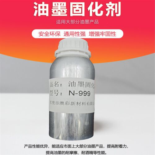 油墨固化剂水性胶浆丝印移印油性油墨硬化剂增强附着力加强牢固度