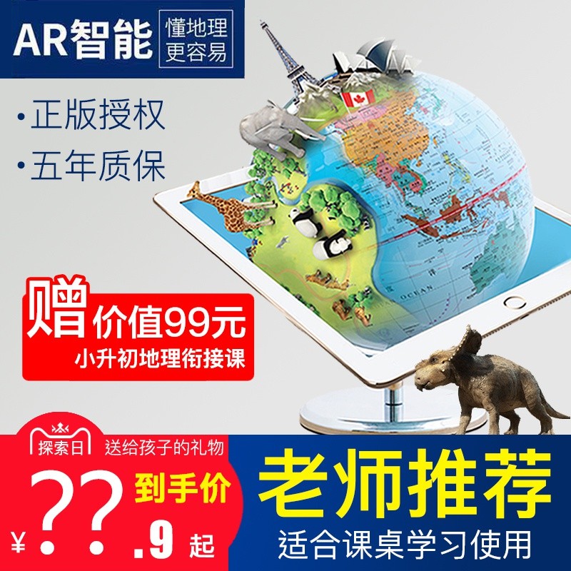 北斗双AR地球仪云起儿童智能语音3d4d立体悬浮学生用20地球仪教学