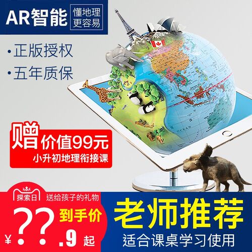 北斗双AR地球仪云起儿童智能语音3d4d立体悬浮学生用20地球仪教学