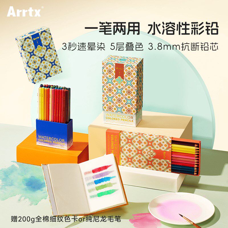 Arrtx阿泰诗 水溶彩铅24色48色72色油性彩色铅笔绘画美术生专用初图片