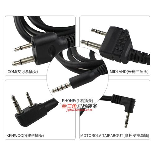 U94 PTT转接线降噪战术耳机对讲机连接线  手机耳机线