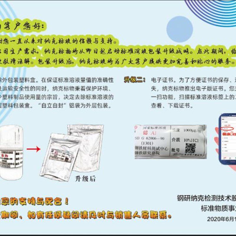 钢研钠克金属标准液单标混标标准物质质控样钠铜砷汞铬锌铁锰