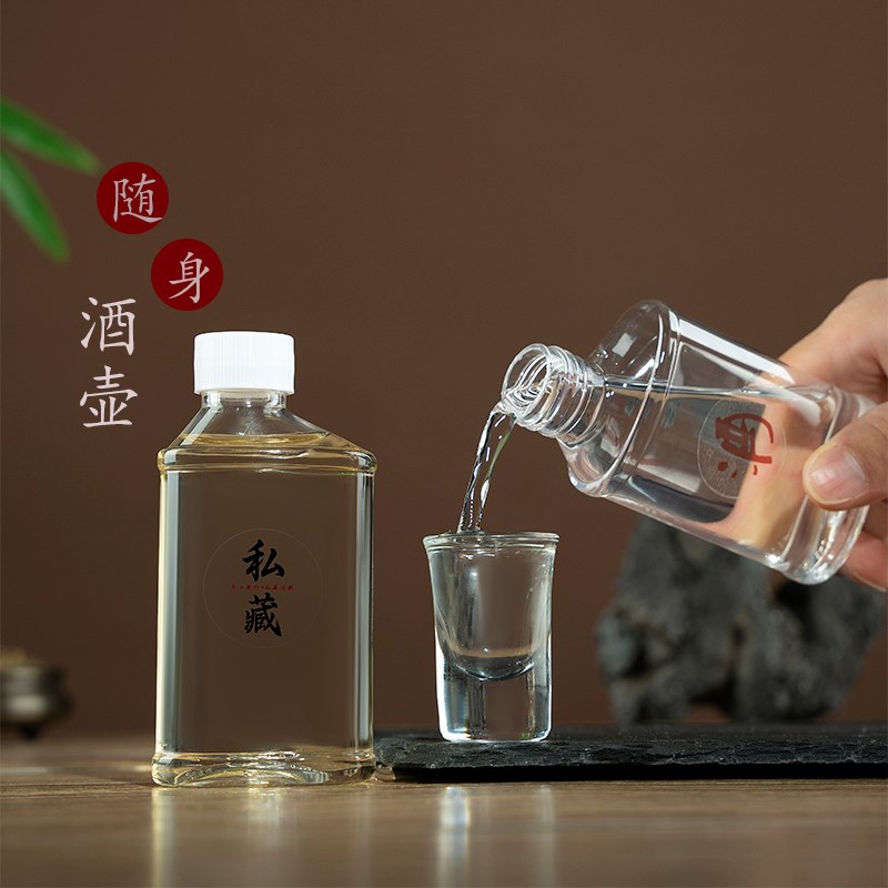 塑料小酒瓶小巧便携储酒容量加厚抗摔密封酒壶