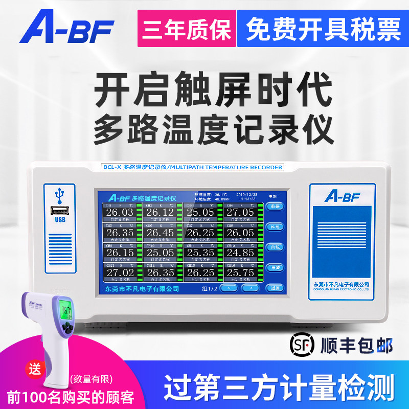 ABF不凡多路温度记录仪7寸全屏触摸工业级8路16路32路温度记录表