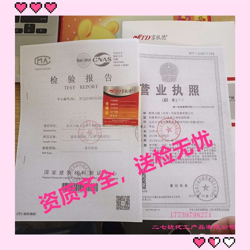 建筑植筋胶 二次结构胶 可拉拔复试 红色固化剂带质检报告 合格证