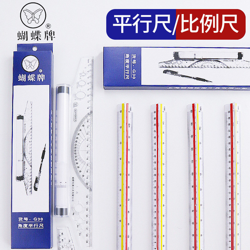 蝴蝶平行尺30cm平移尺角度尺凡迪大比例尺6种比例手绘设计画圆工