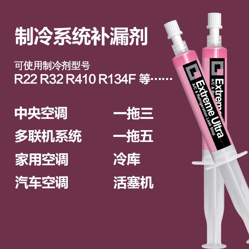 艾瑞康中央空调汽车漏氟堵漏剂R22R134aR410雪种冷媒冷冻油补漏剂