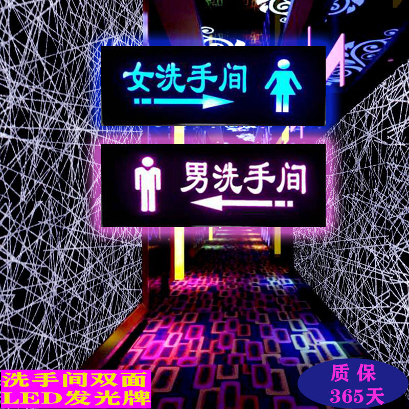 洗手间发光指示牌男女厕所标识牌酒吧商场卫生间导引挂牌支持定制