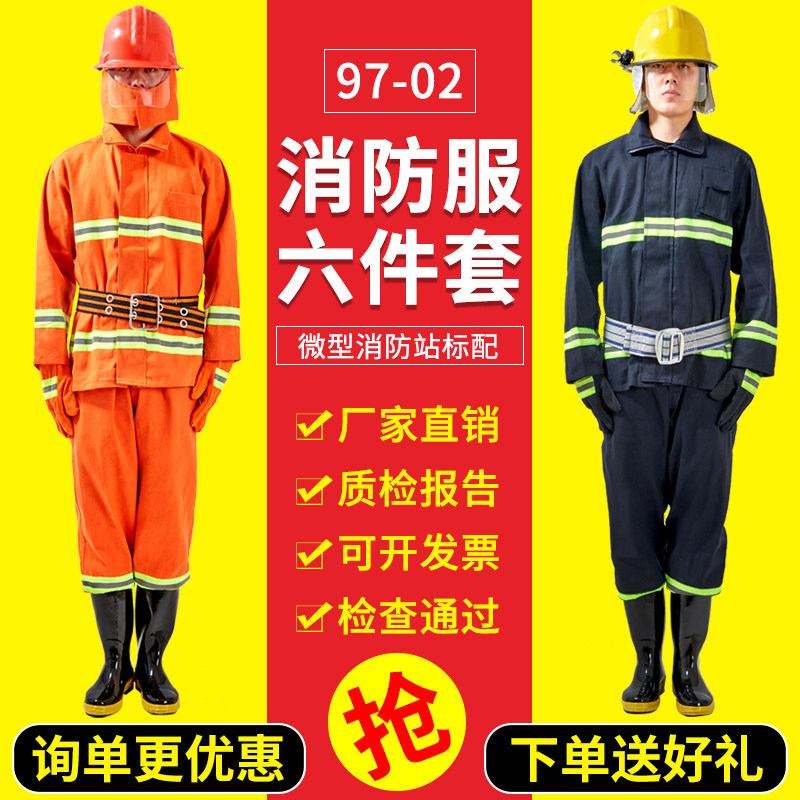 灭火防护服五件套 97款消防服防火服 含钢包头消防靴 消防器材防