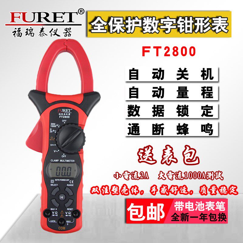 福瑞泰FT数字显示钳形万用表万能表防烧背光自动量程包邮