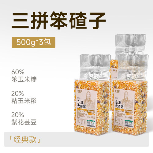 【直播专享】金奶奶有机三拼大碴子粥代餐主食粗粮500g/包