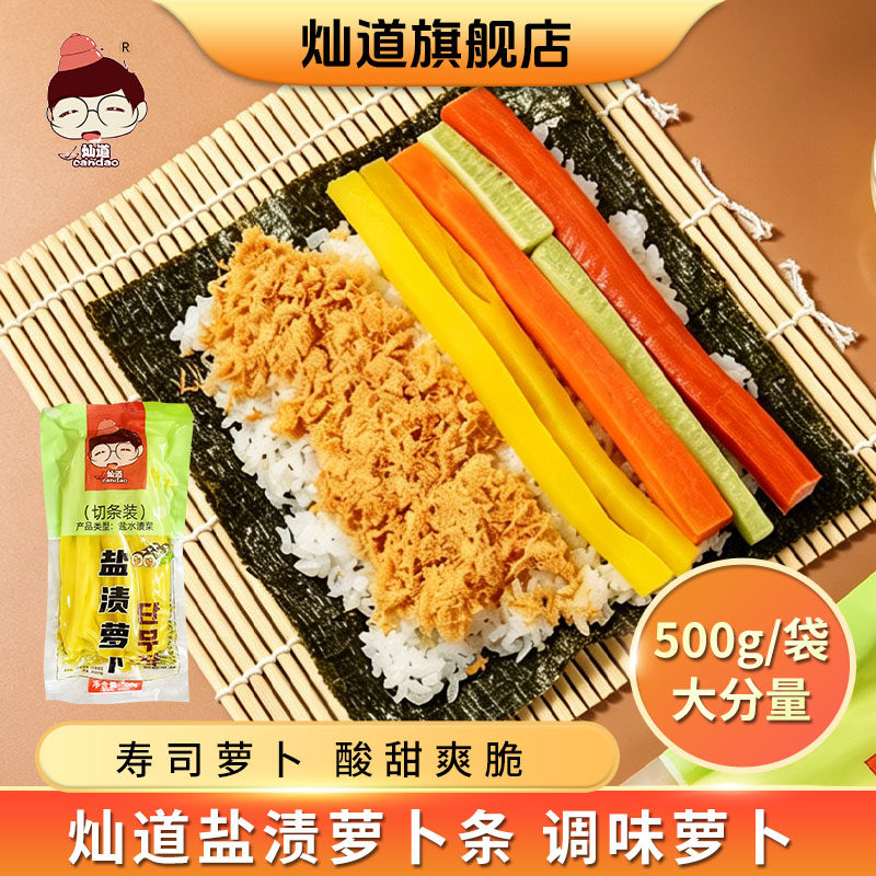 灿道萝卜500g黄萝卜大根