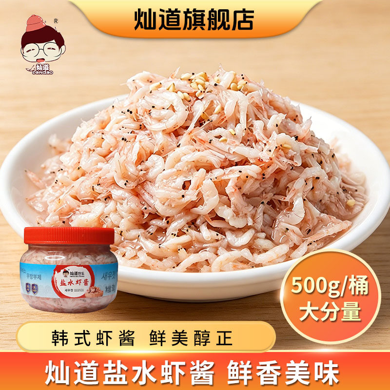 灿道虾酱500g韩式盐水虾酱朝鲜族风味韩国泡菜海鲜调味商用拌饭酱