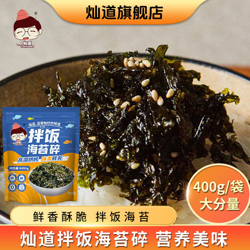 海苔碎400g灿道海苔碎400g