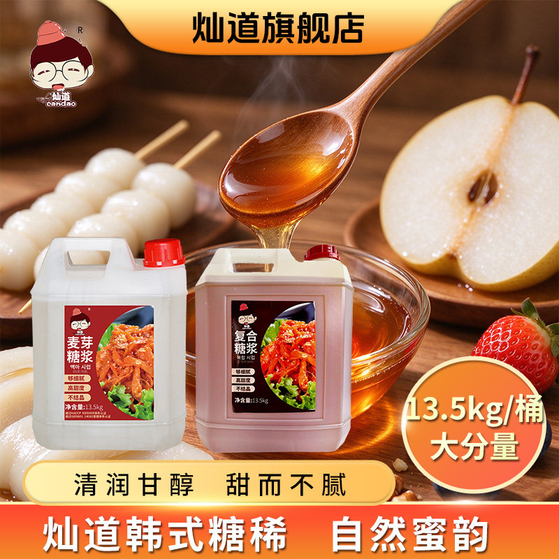 灿道糖稀韩式玉米糖浆13.5kg餐饮麦芽糖稀白/红糖稀韩国水饴烘焙
