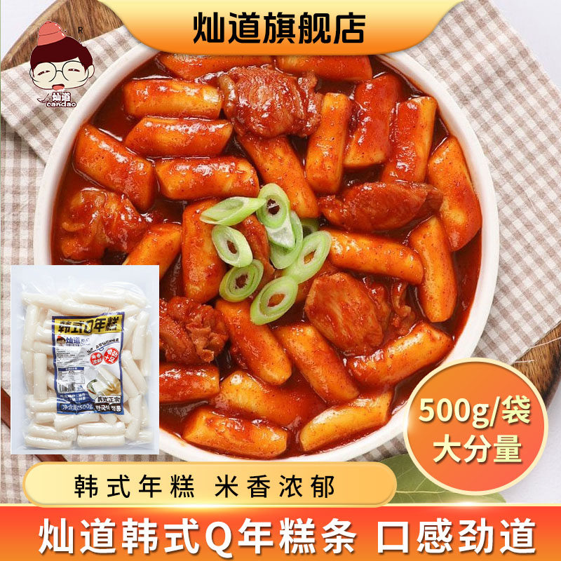 年糕条500g灿道年糕条