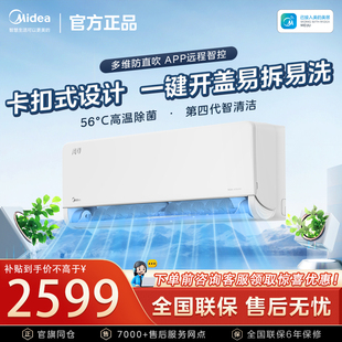 美的空调风尊一级变频大1.5匹冷暖壁挂式KFR-35GW/N8MXC1