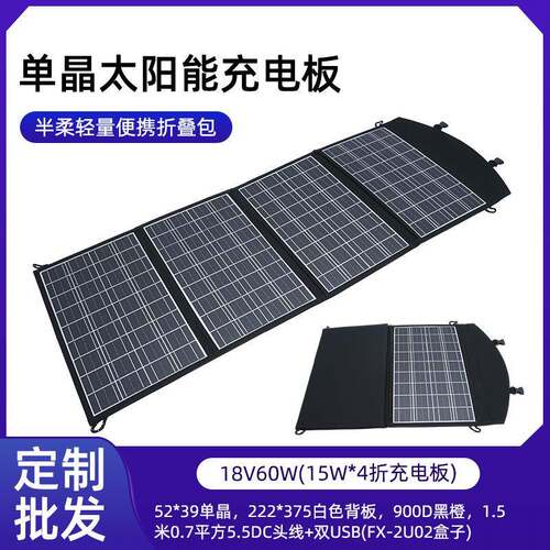 户外照明18V60W太阳能光伏板充电板折叠包单晶太阳能板厂家定制
