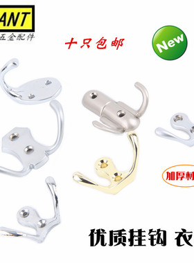 优质金属挂钩单钩鞋柜挂衣钩单个衣服壁挂墙壁衣柜打孔衣帽钩