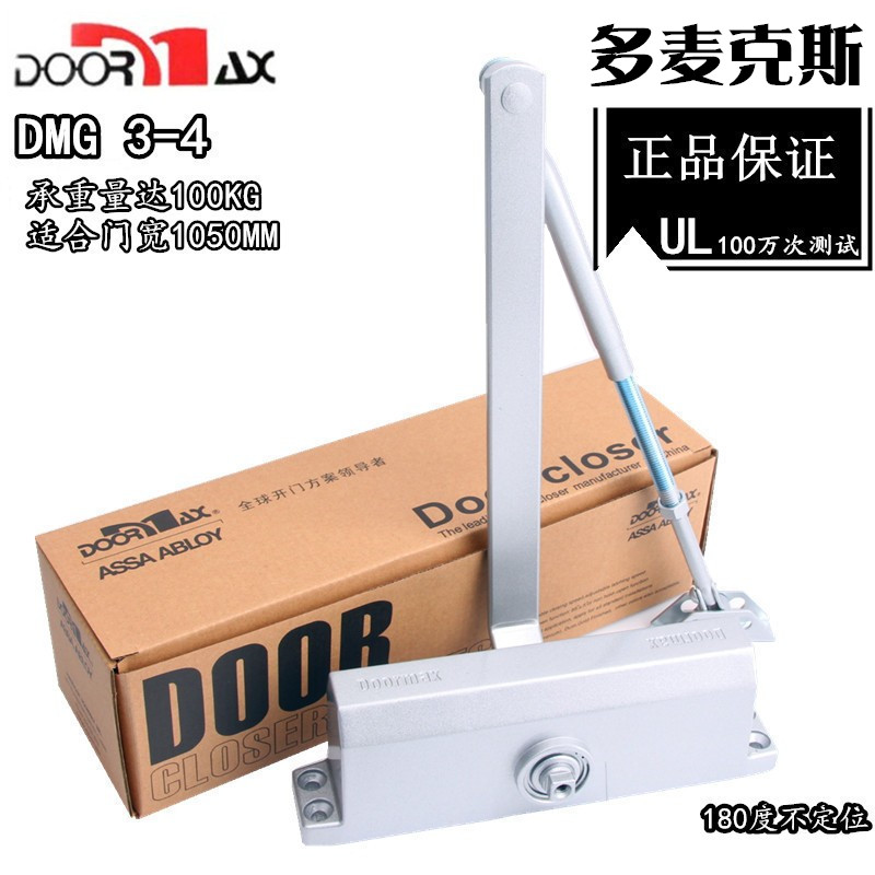 多麦克斯闭门器门用配件