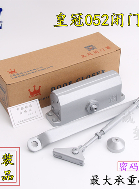 原装正品皇冠052闭门器 家用闭门器 防火门闭门器 180度 60KG
