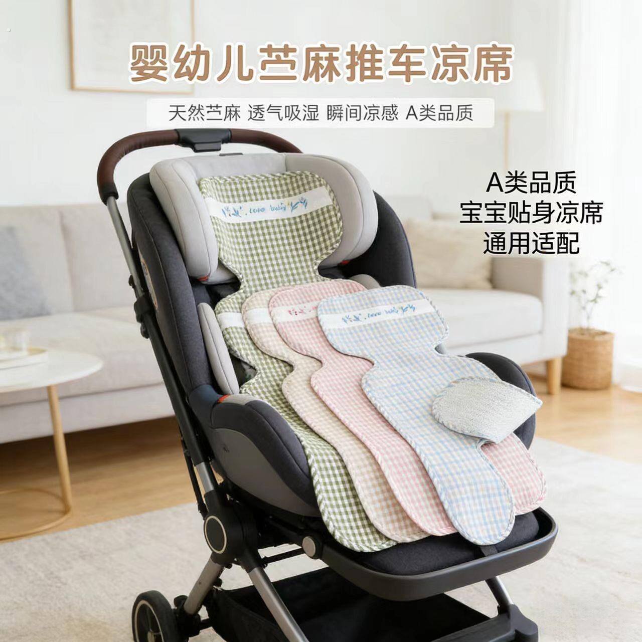 婴儿车垫子四季通用手推车凉席凉席新生宝宝安全座椅季冰丝童车垫