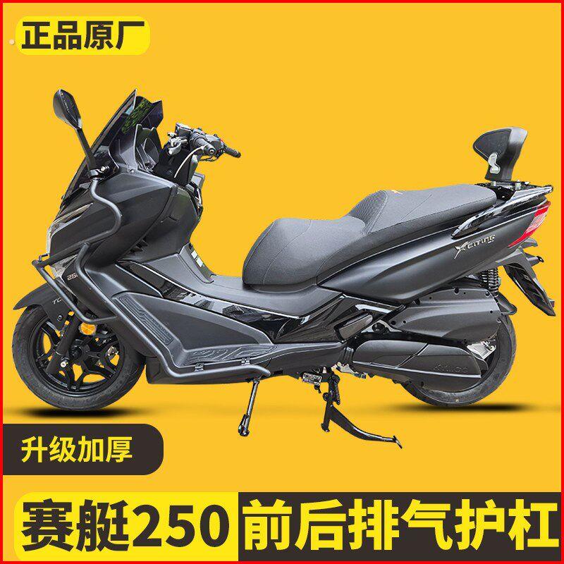 适用于25款赛艇250护杠前后保险防摔杠排气管护杠摩托车改装配件