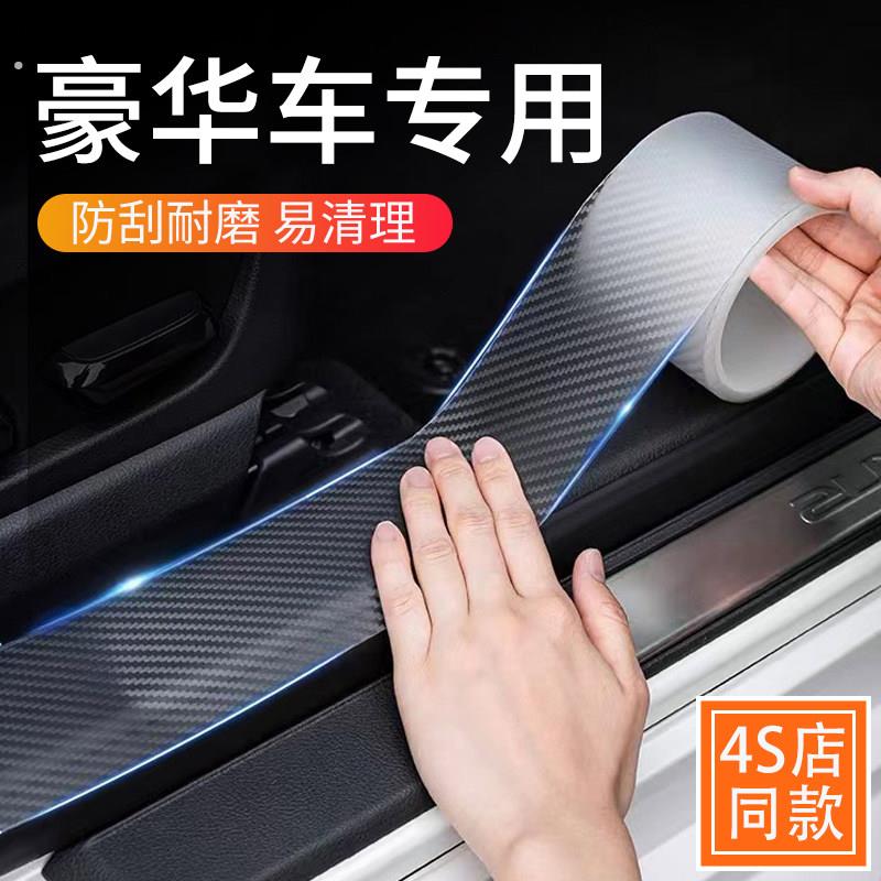 汽车门槛防踩贴防护迎宾脚踏防刮贴后备箱保护防撞条碳纤纹保护膜