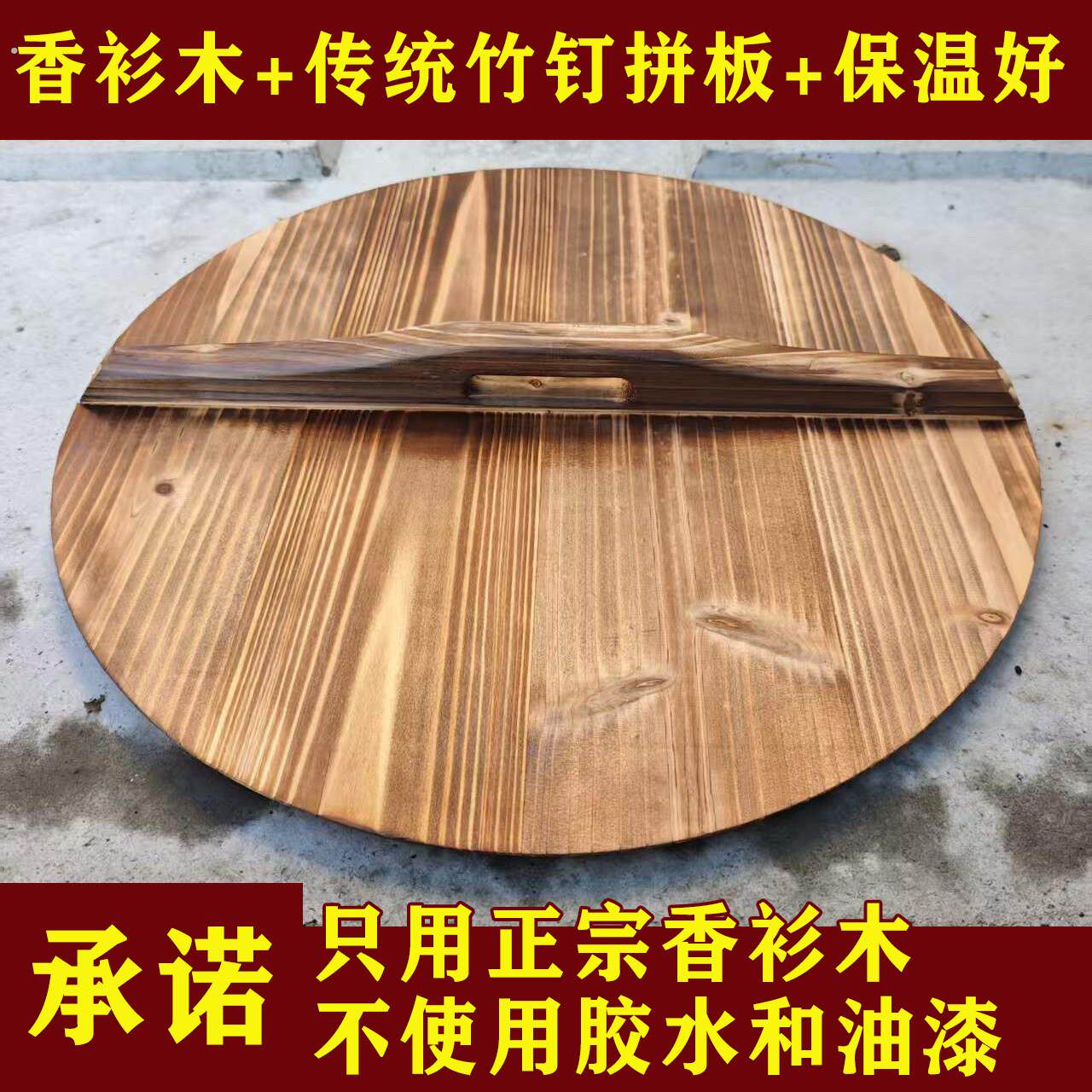 传统手工实木锅盖老式杉木碳化炒锅木头盖子水缸圆形家用防烫木质