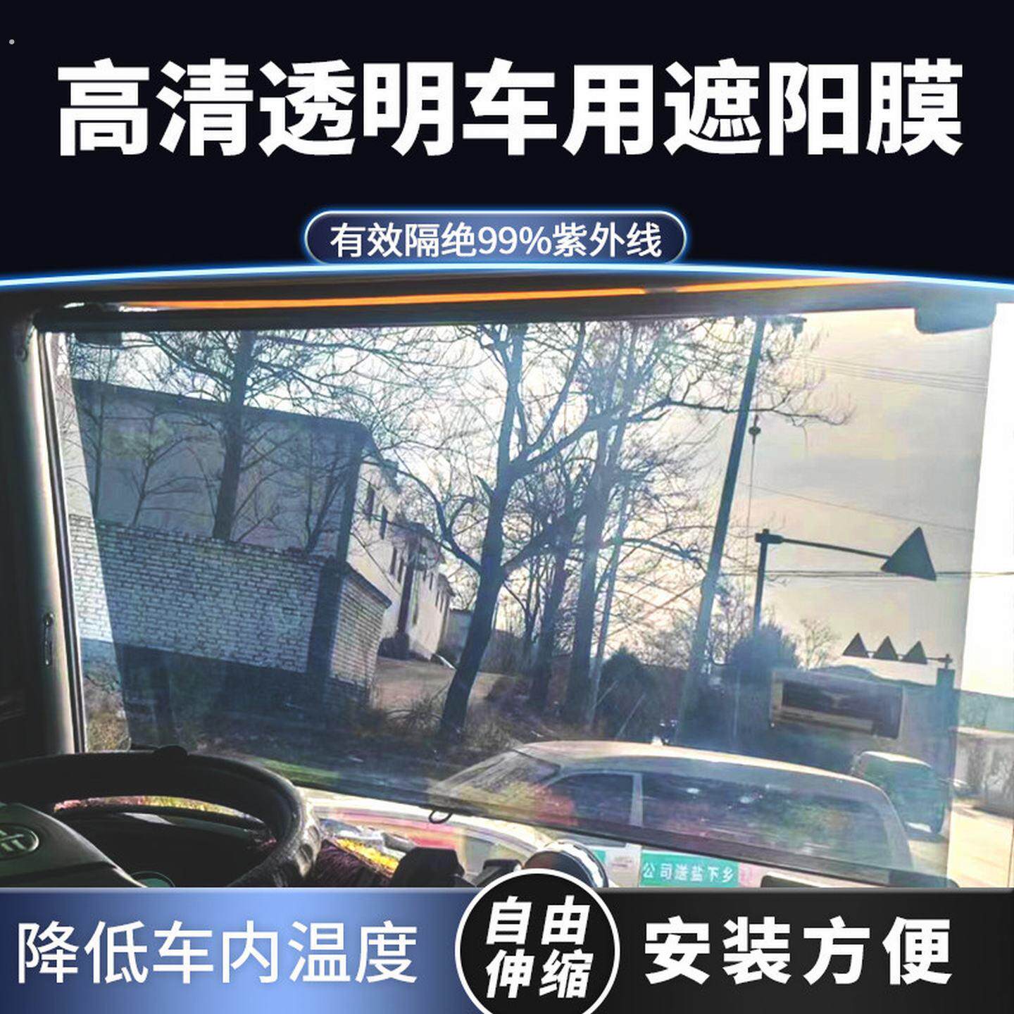 大货车前挡玻璃伸缩式遮阳帘太阳膜高清透明隔热吸盘式客车遮阳膜