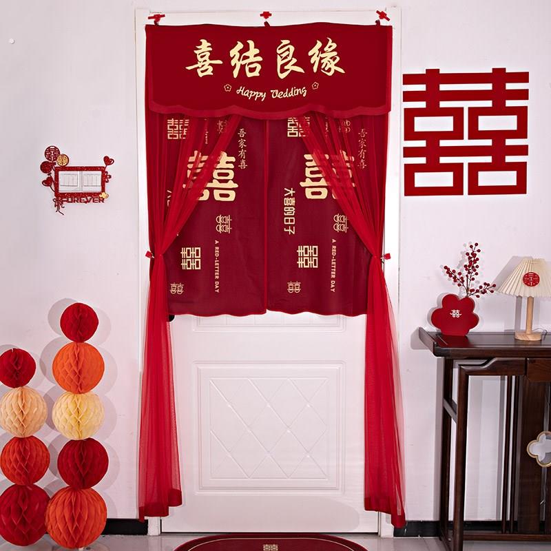 婚房布置红色喜字挂帘结婚卧室客厅房门窗免打孔中式装饰婚礼用品