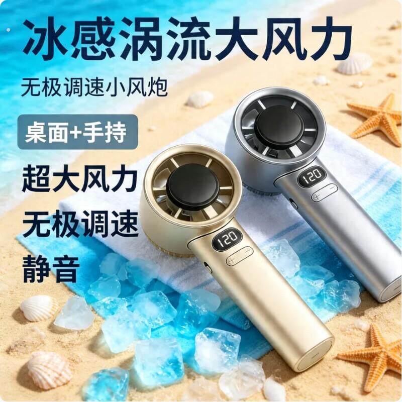 2026手持小风扇冷风手提风扇便携式随身携带小型迷你静音降温神器