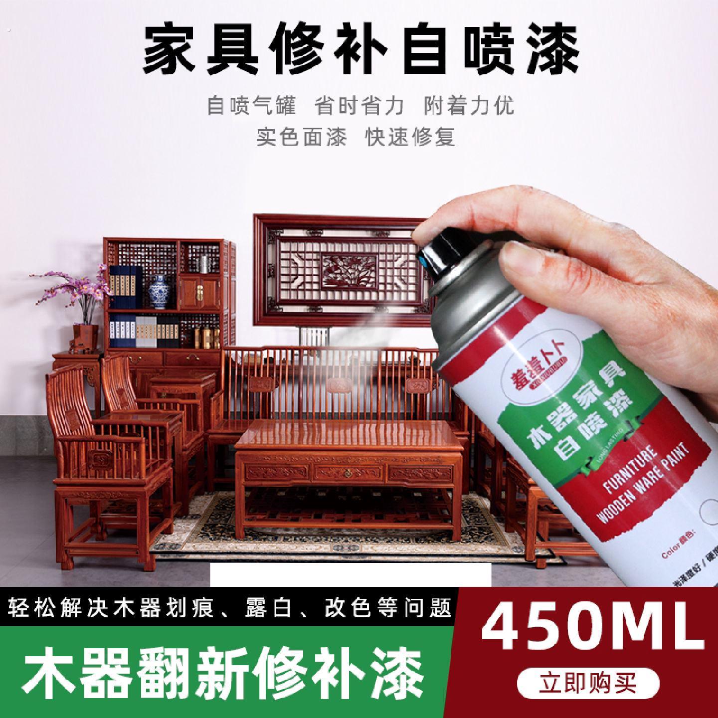 木器家具自喷漆修补漆修复漆木质制品木门地板美容补色上光面漆