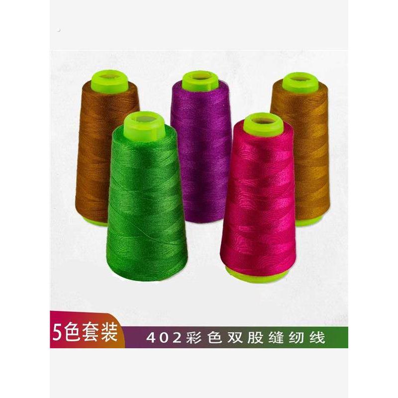 缝纫机专用线结实不断402细线家用彩色缝纫线缝衣服缝纫机涤纶缝