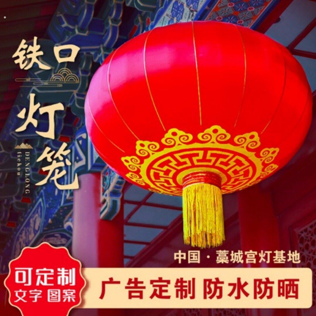 大红灯笼铁口灯笼防水防晒铁口国庆中秋春节结婚广告绸布灯笼户外