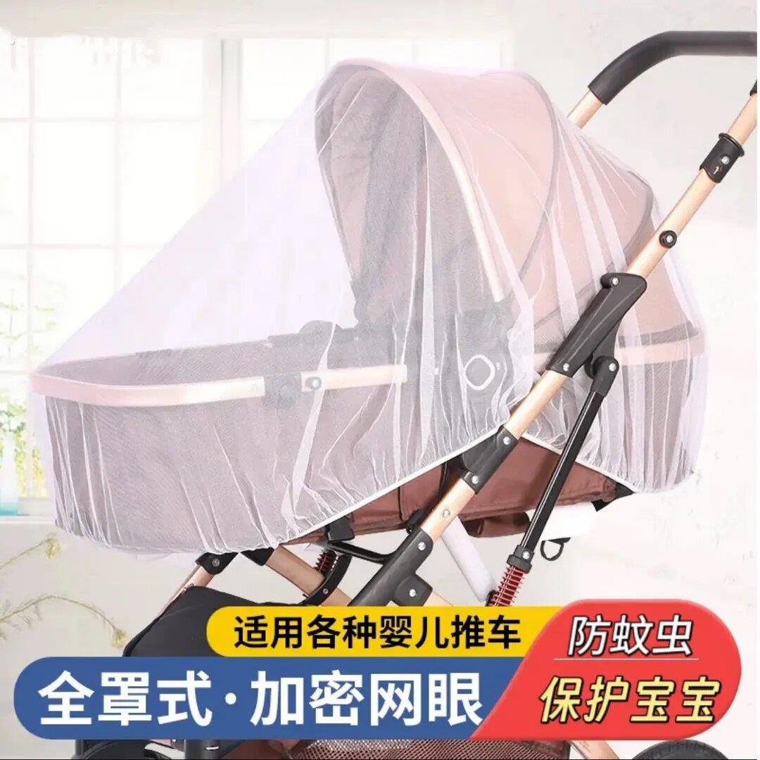 【婴儿车蚊帐】全罩式婴儿车蚊帐推车蚊帐通用型加大加密网纱防蚊